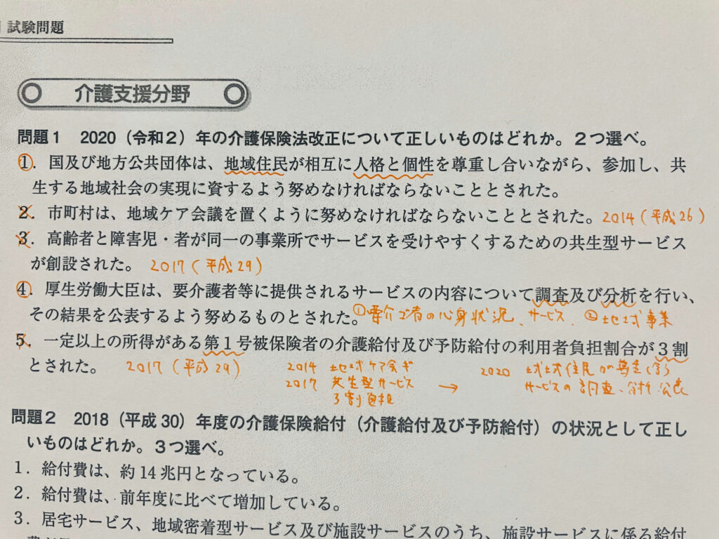 過去問に解説を書き込んでいく