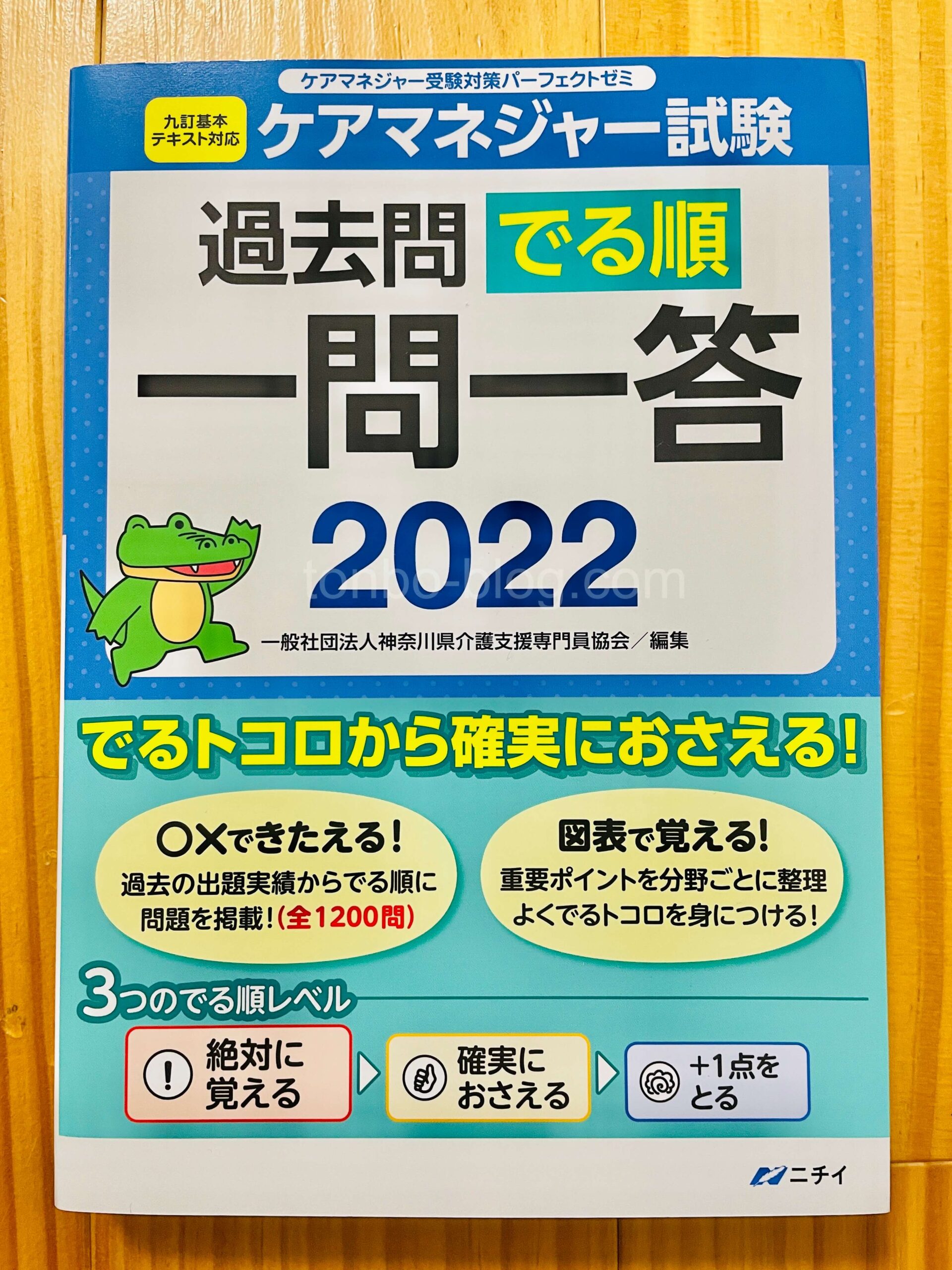 ケアマネ通信講座はニチイとユーキャンどっちがいい？【取得者が比較