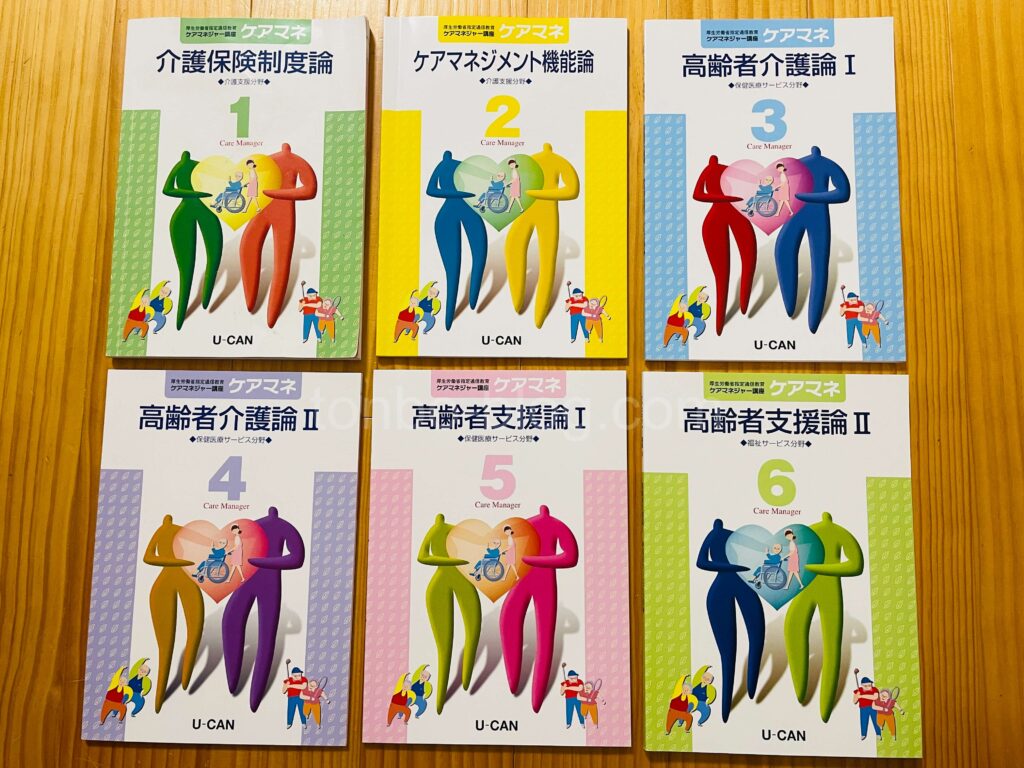 ケアマネ通信講座はニチイとユーキャンどっちがいい？【取得者が比較