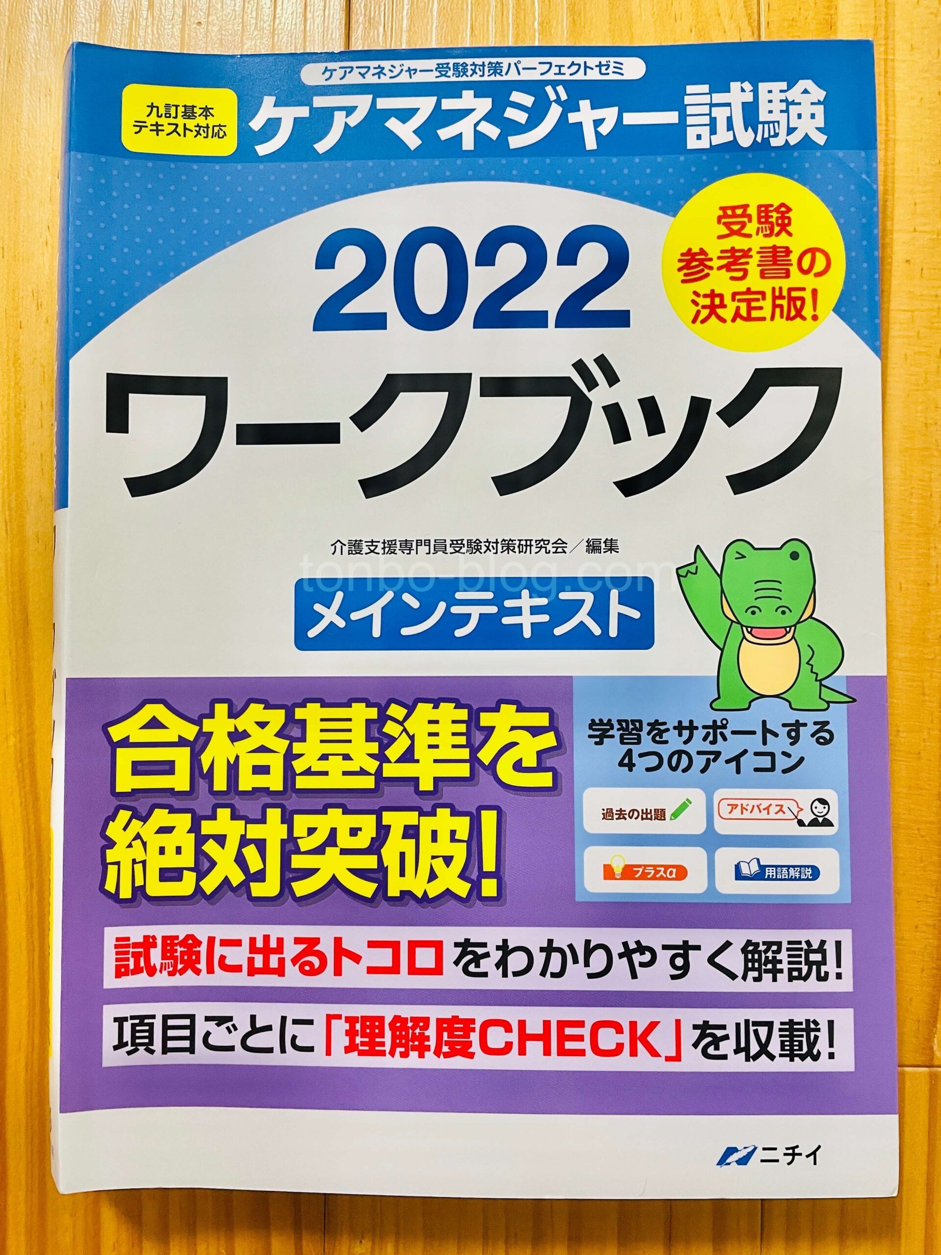 ニチイのケアマネ講座の口コミは？まさかの結果に…教材も全部紹介！