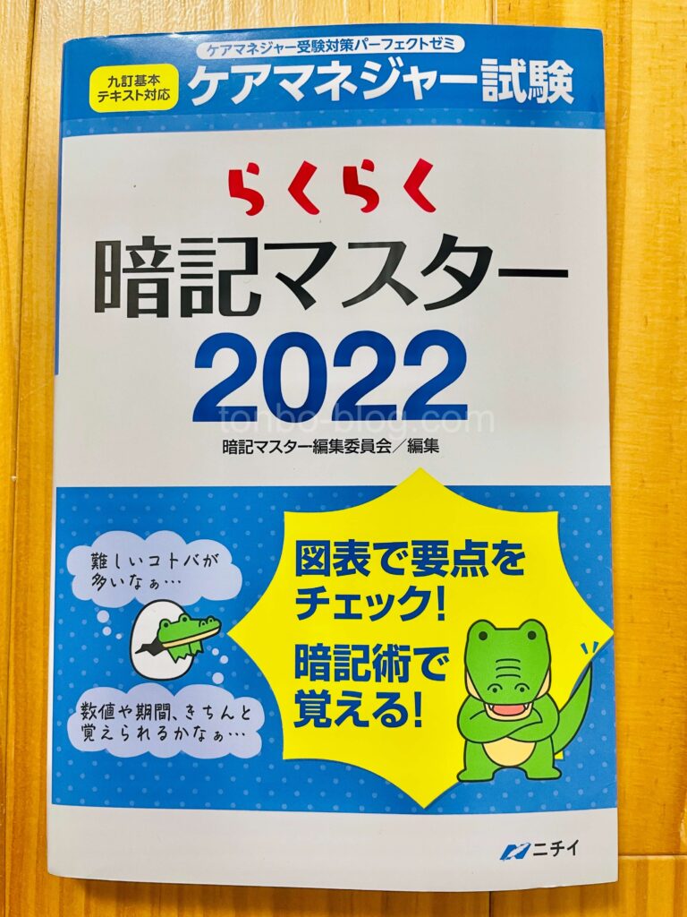 ニチイのケアマネ講座の口コミは？まさかの結果に…教材も全部紹介！